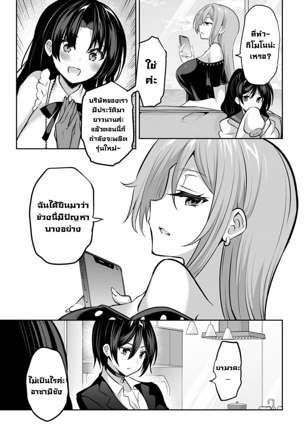 Strategic Lovers page 10