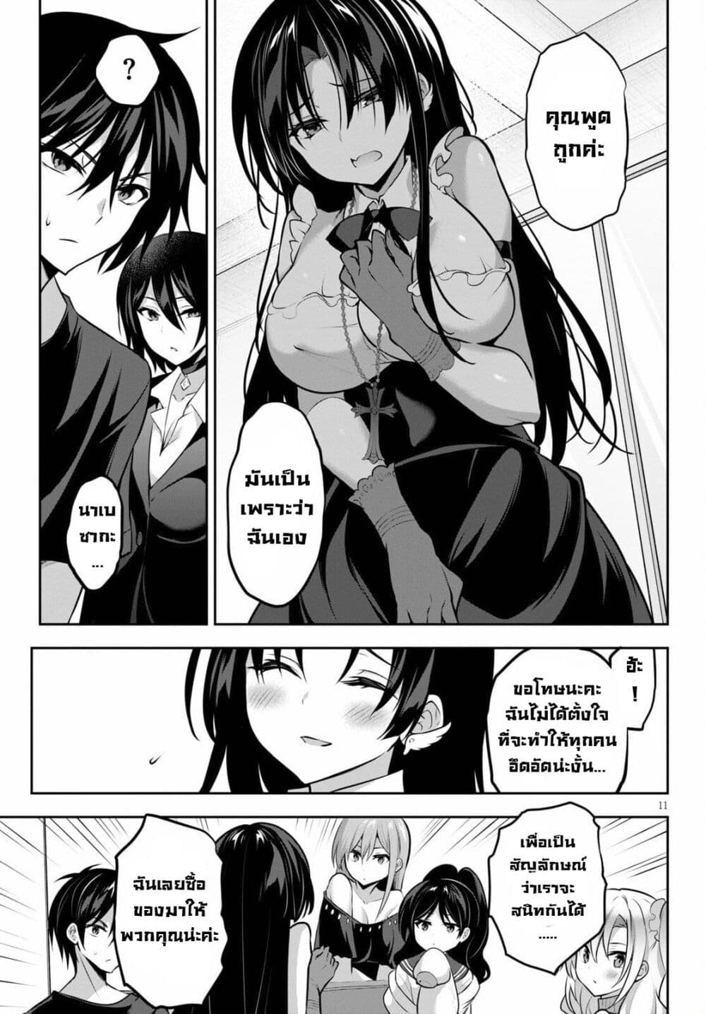 Strategic Lovers page 11