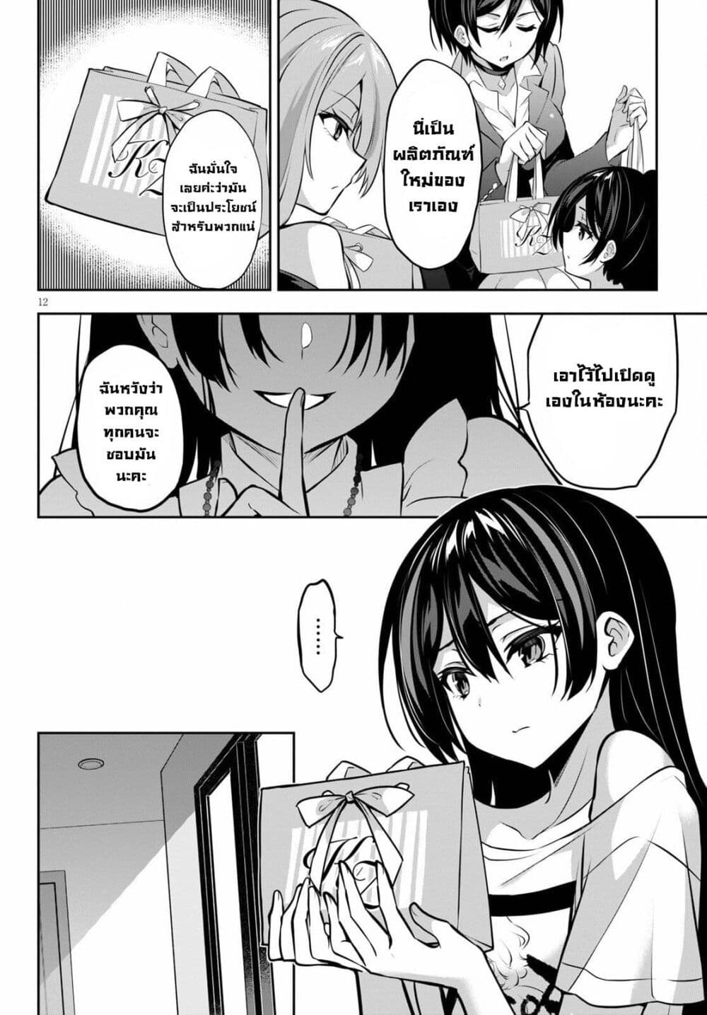 Strategic Lovers page 12