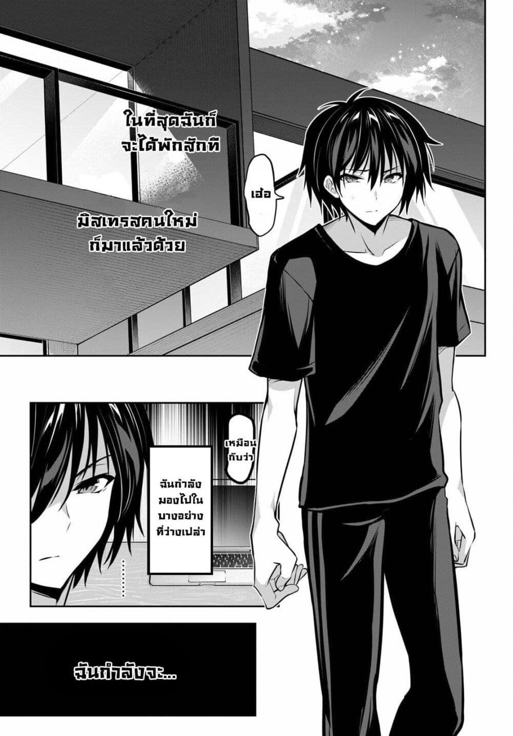 Strategic Lovers page 13