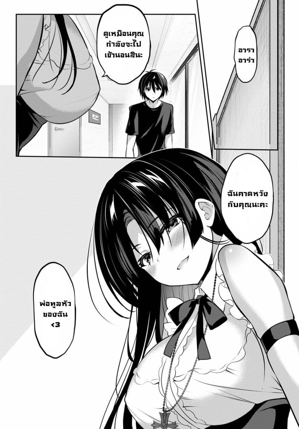 Strategic Lovers page 14