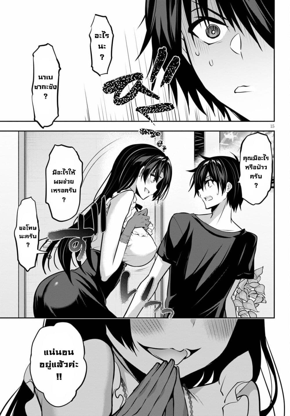 Strategic Lovers page 15