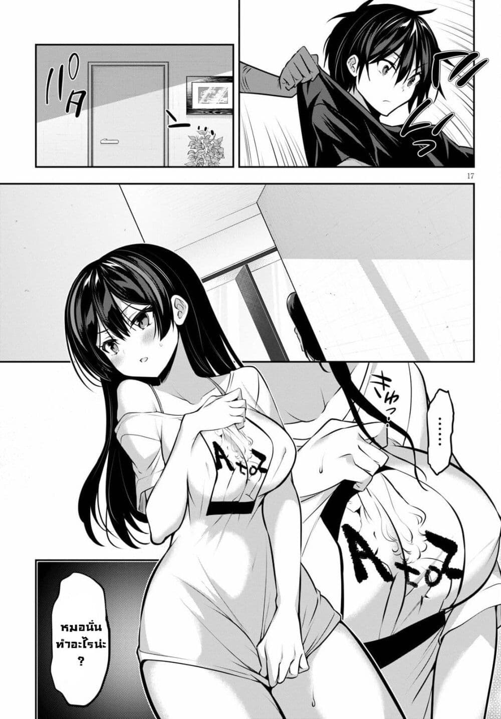 Strategic Lovers page 17