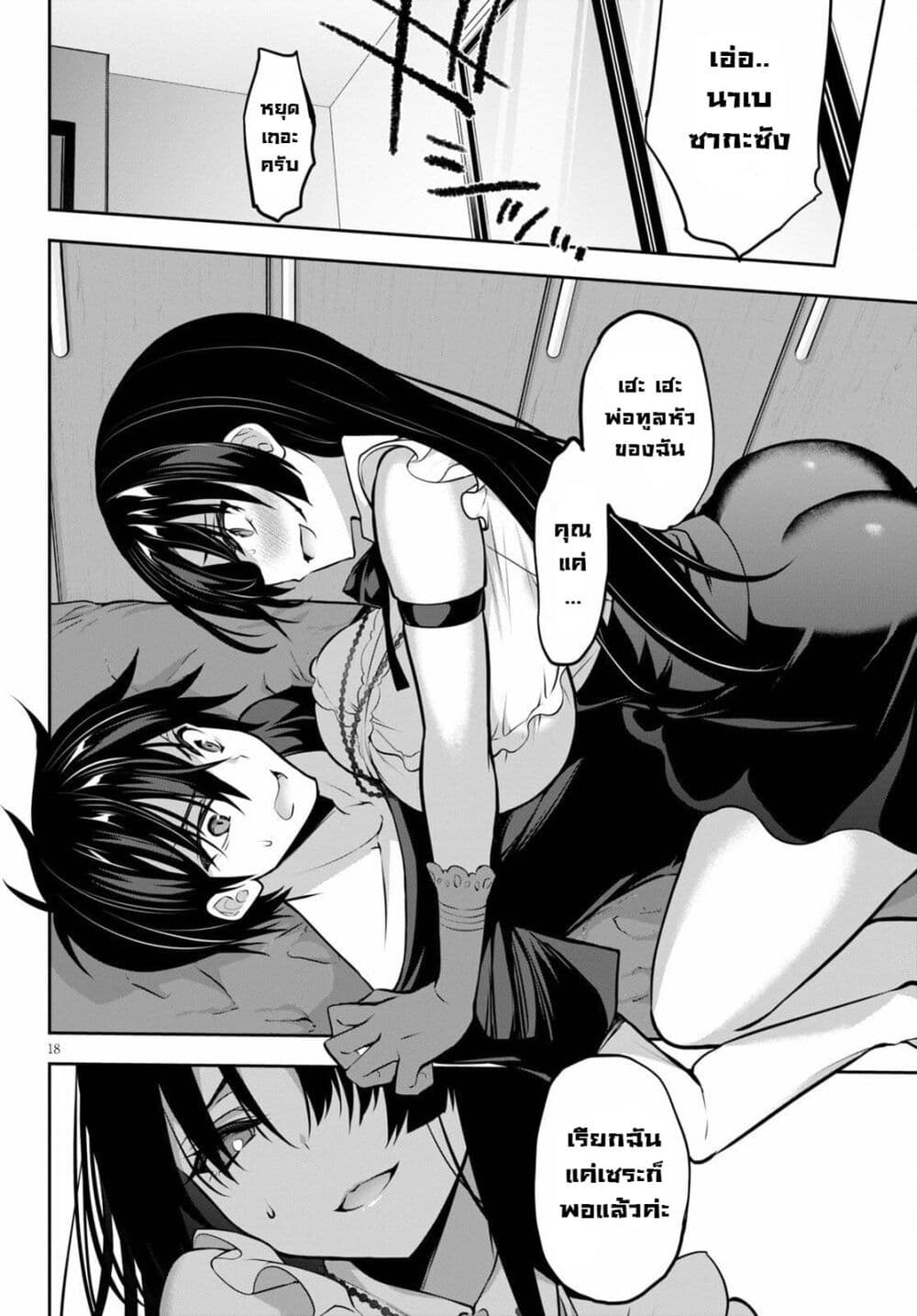 Strategic Lovers page 18