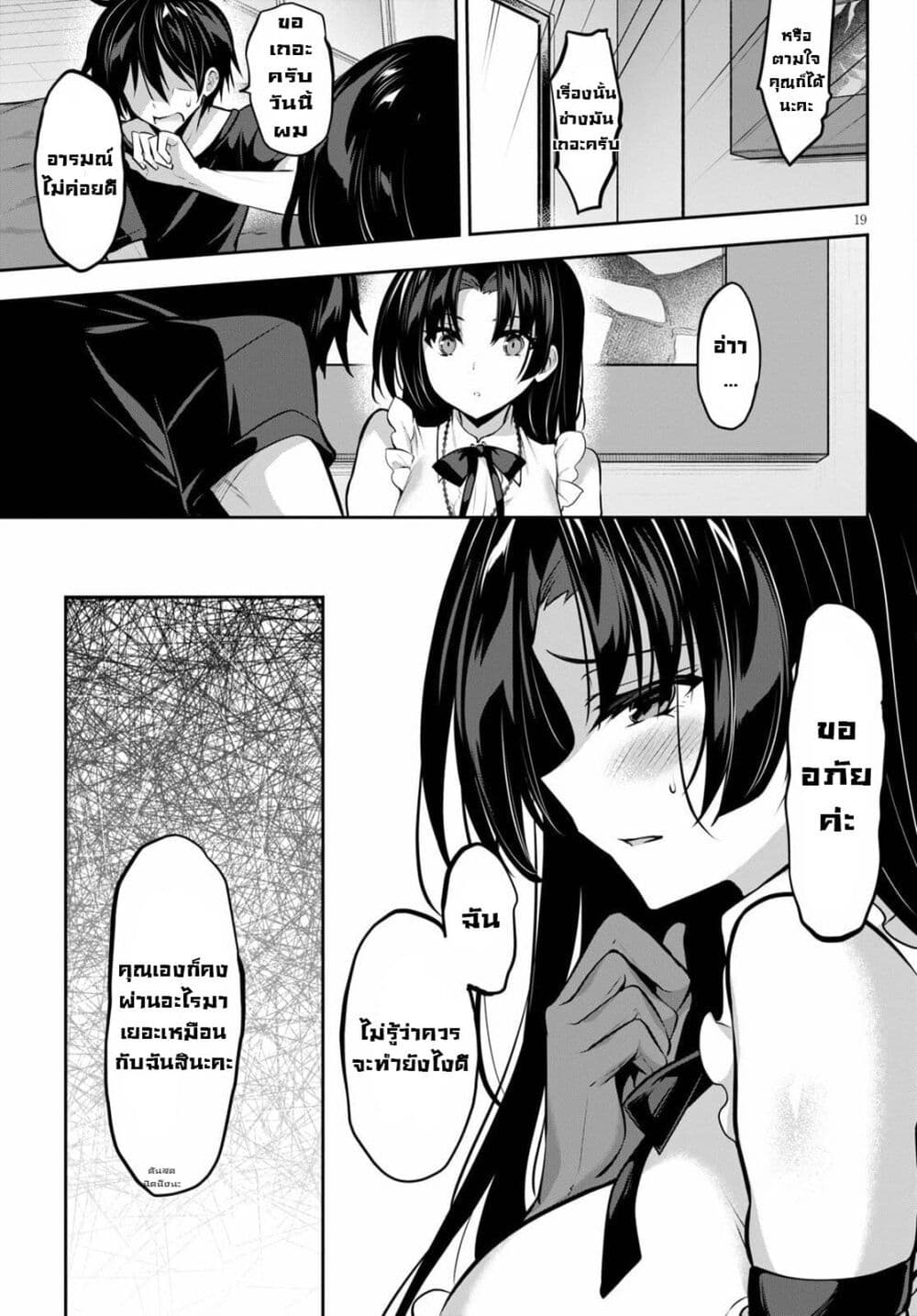 Strategic Lovers page 1