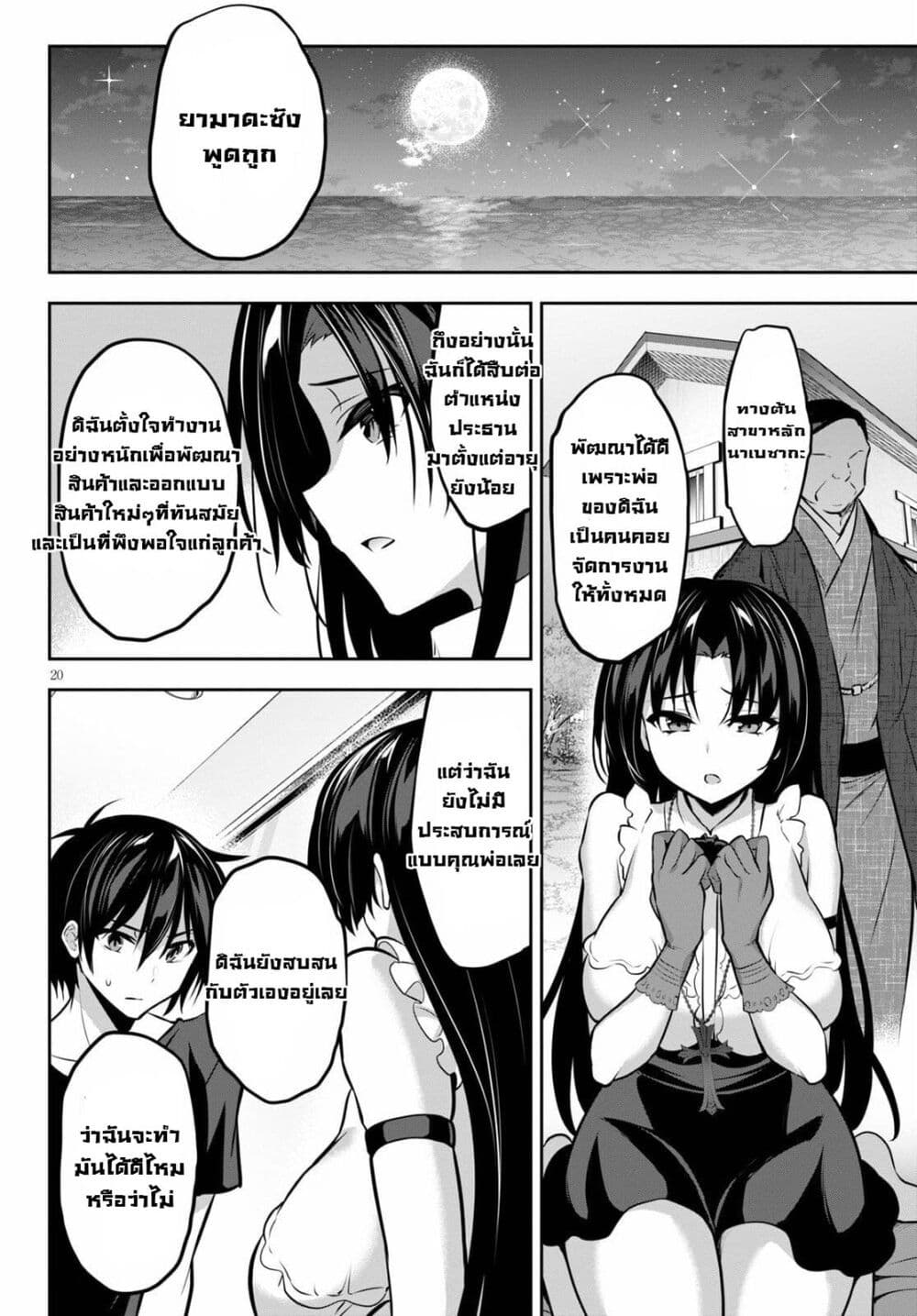 Strategic Lovers page 2