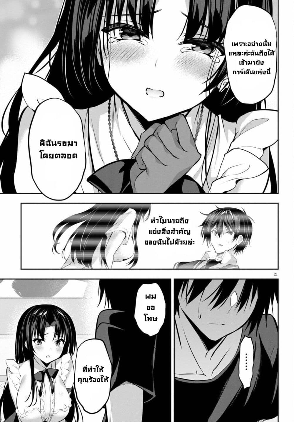 Strategic Lovers page 3
