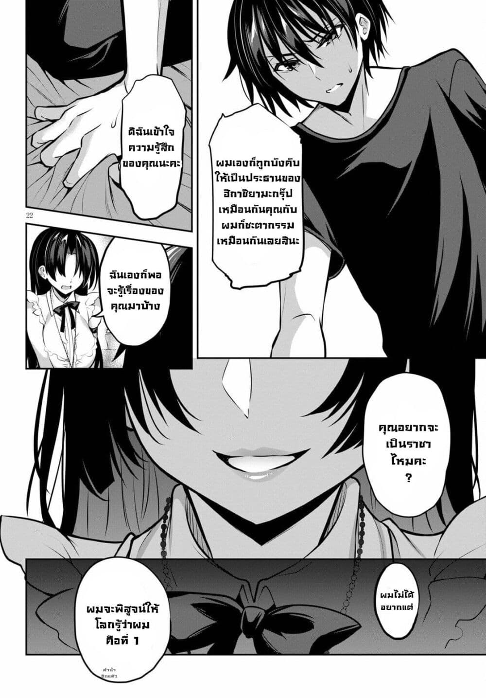 Strategic Lovers page 4