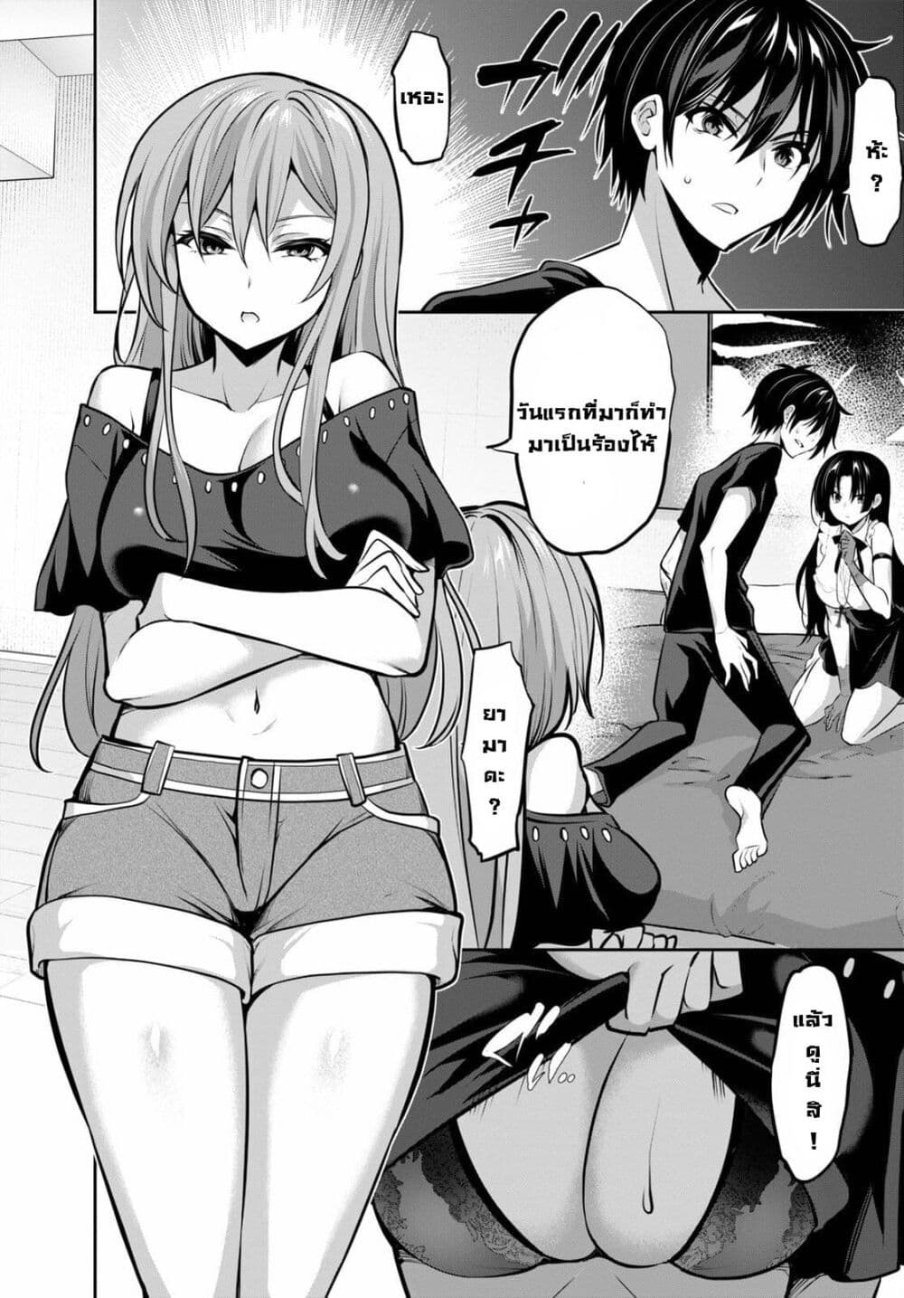 Strategic Lovers page 5
