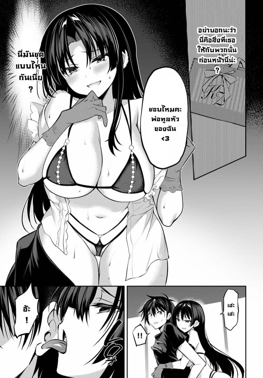 Strategic Lovers page 7