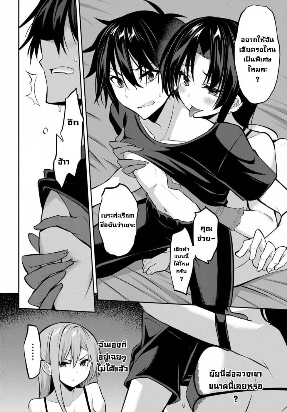 Strategic Lovers page 8