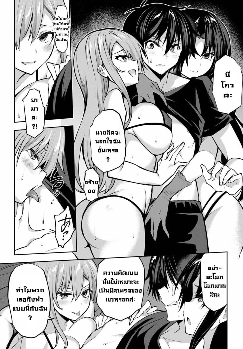 Strategic Lovers page 9