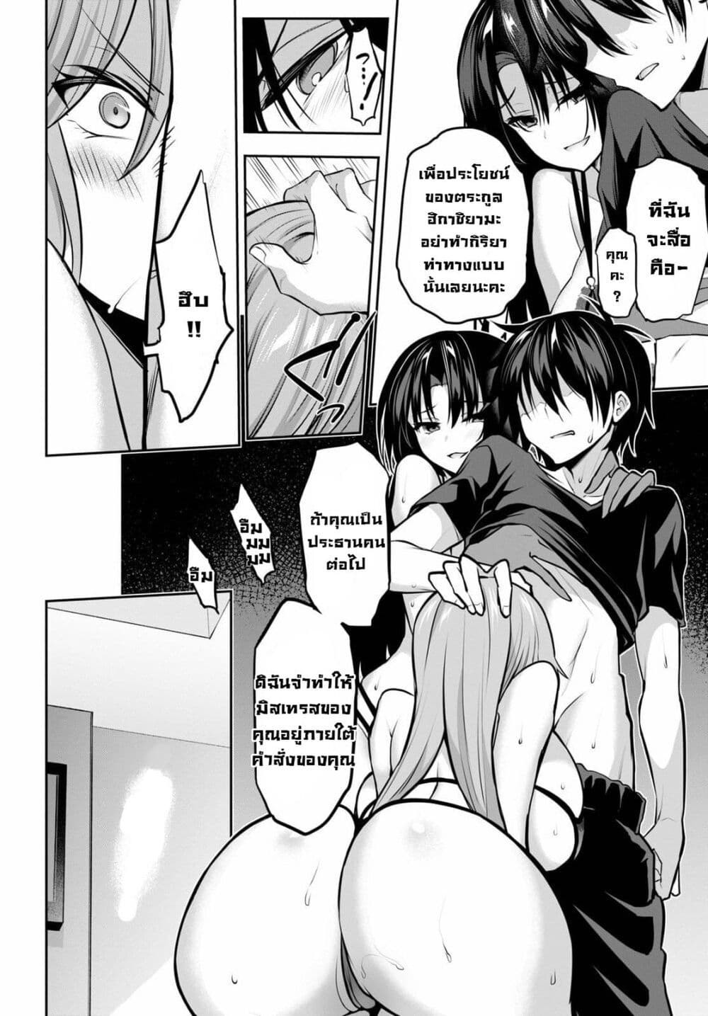 Strategic Lovers page 10