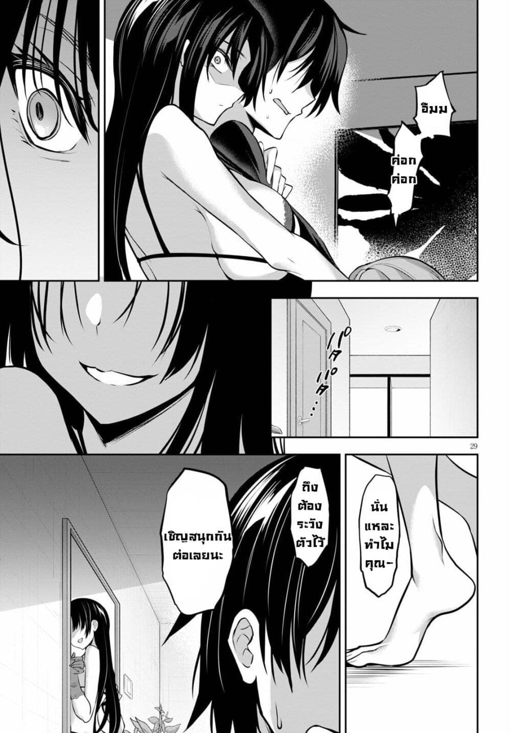 Strategic Lovers page 11