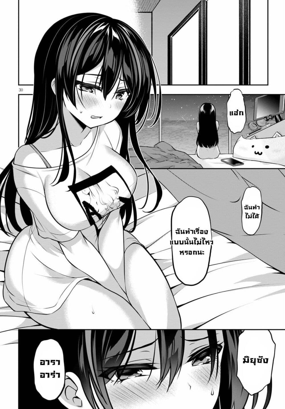 Strategic Lovers page 12