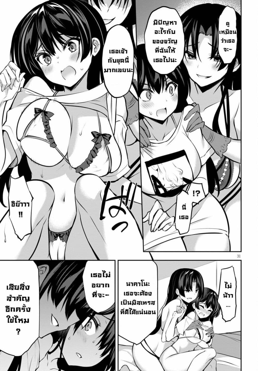 Strategic Lovers page 13