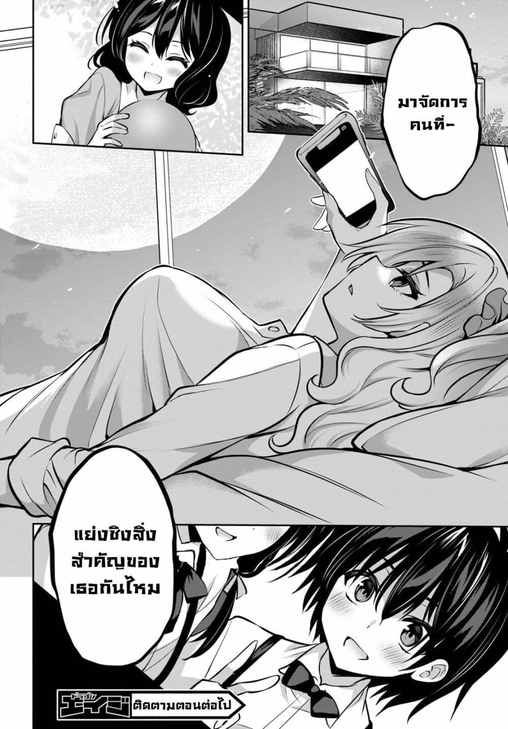 Strategic Lovers page 14