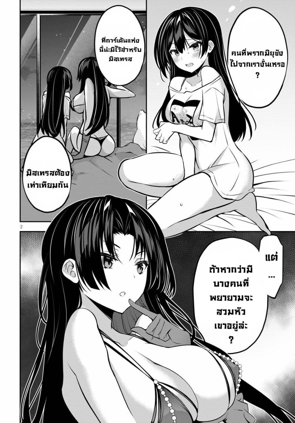 Strategic Lovers page 2