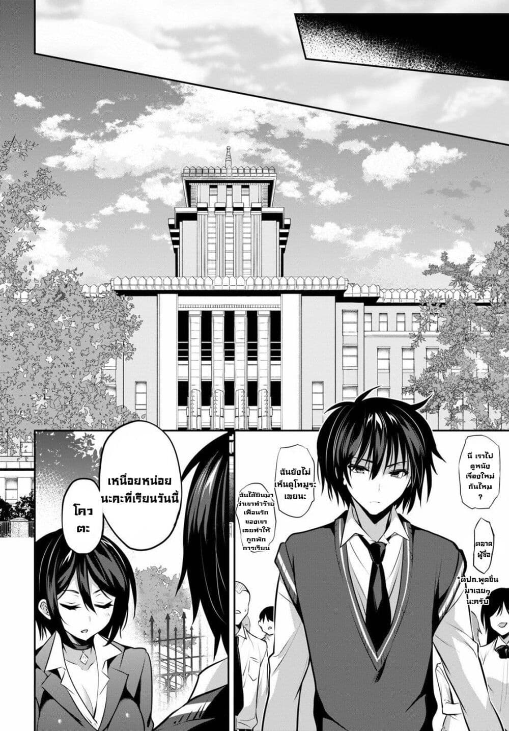Strategic Lovers page 4