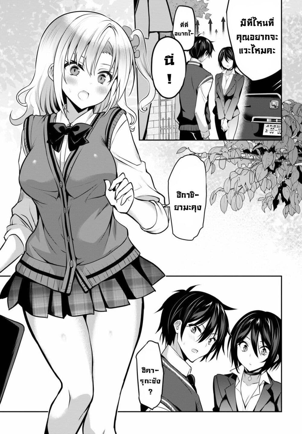 Strategic Lovers page 5