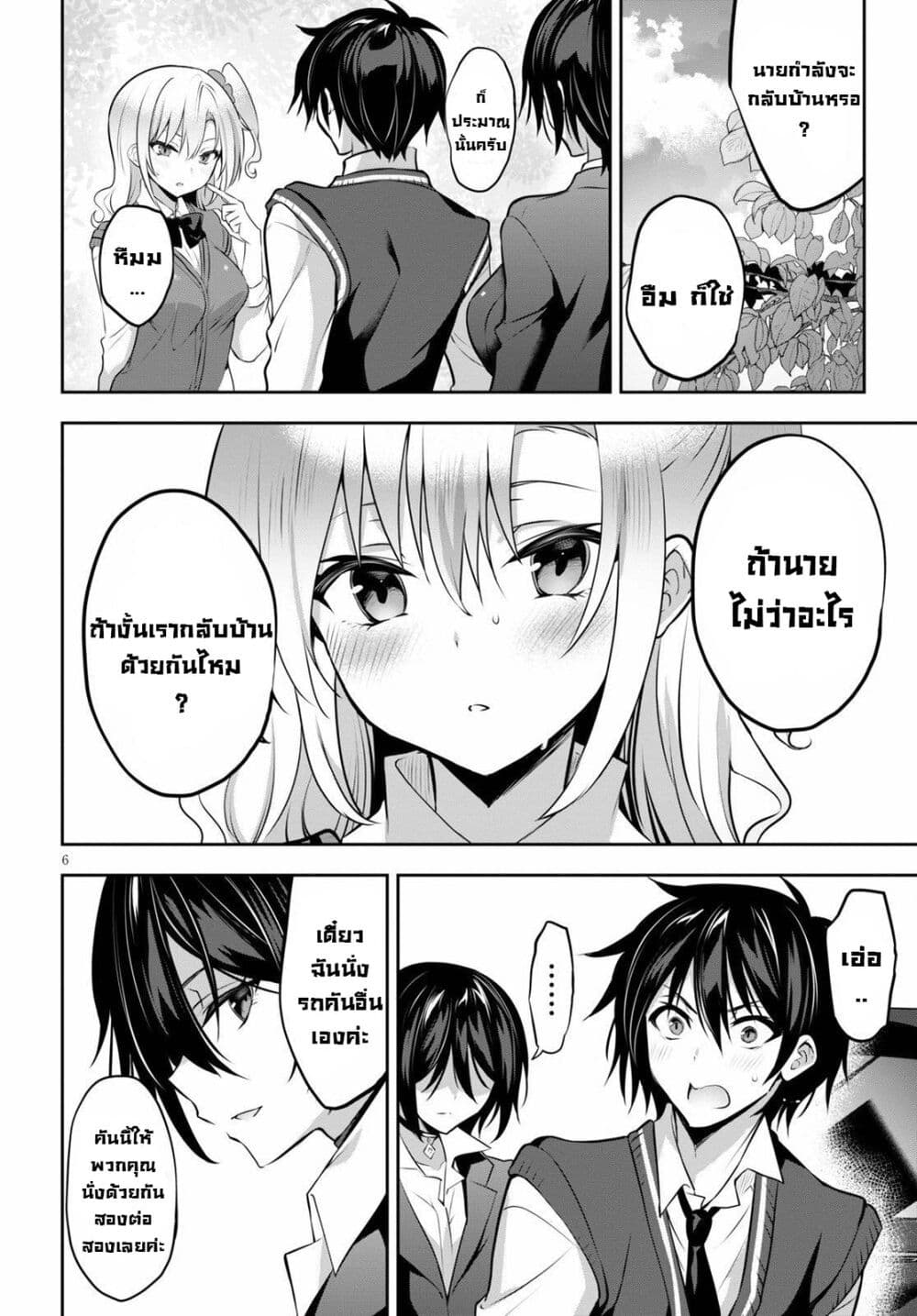 Strategic Lovers page 6