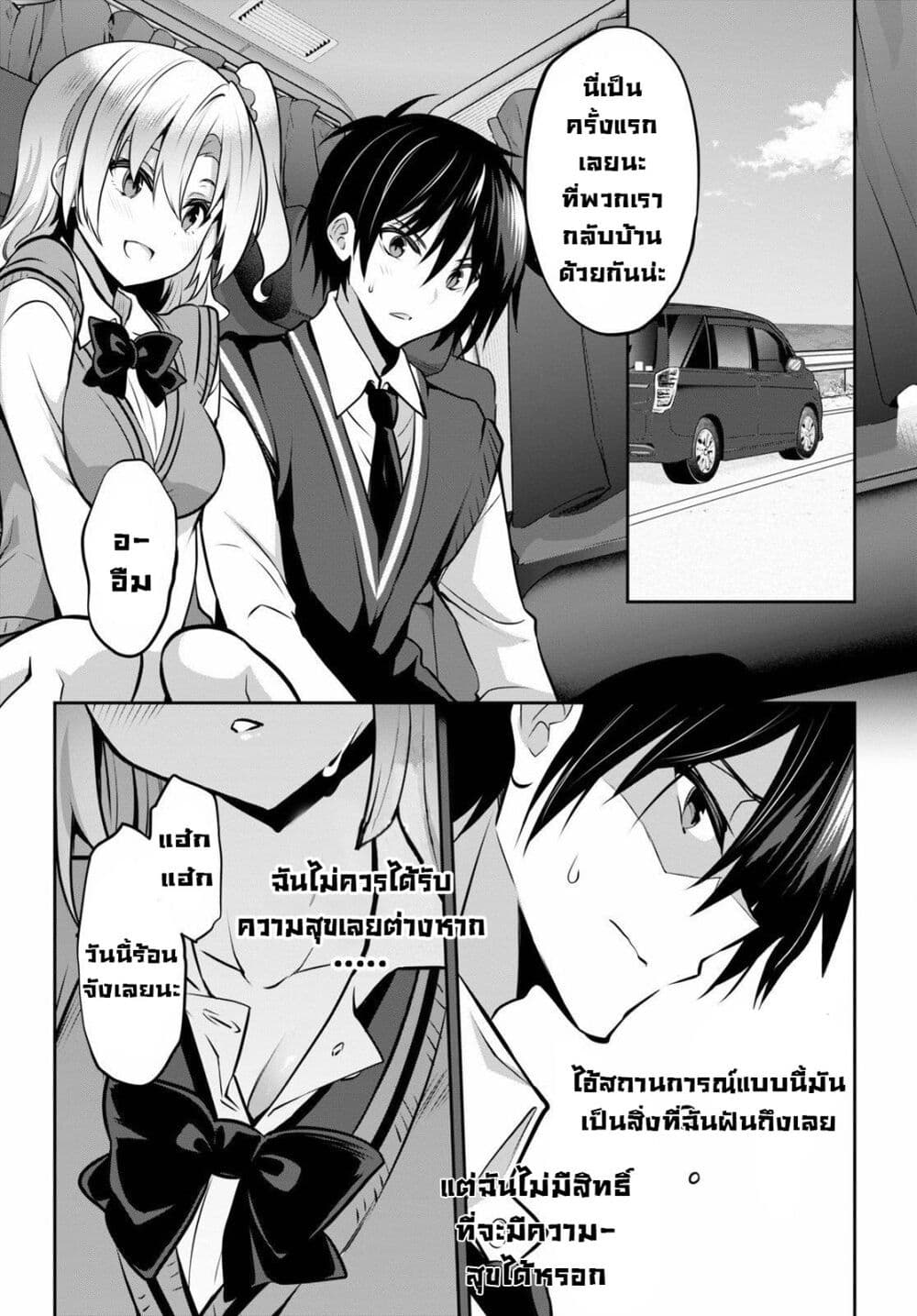 Strategic Lovers page 7
