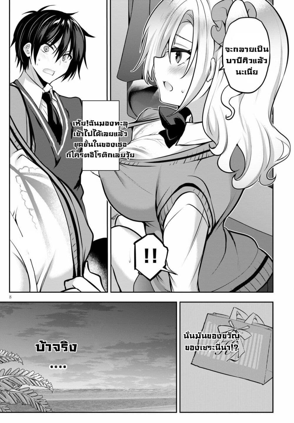 Strategic Lovers page 8