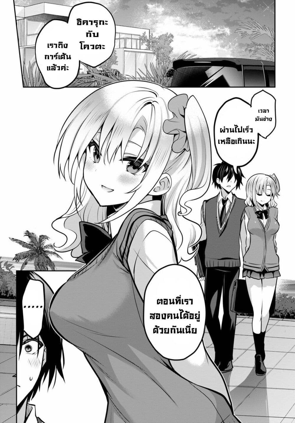 Strategic Lovers page 9