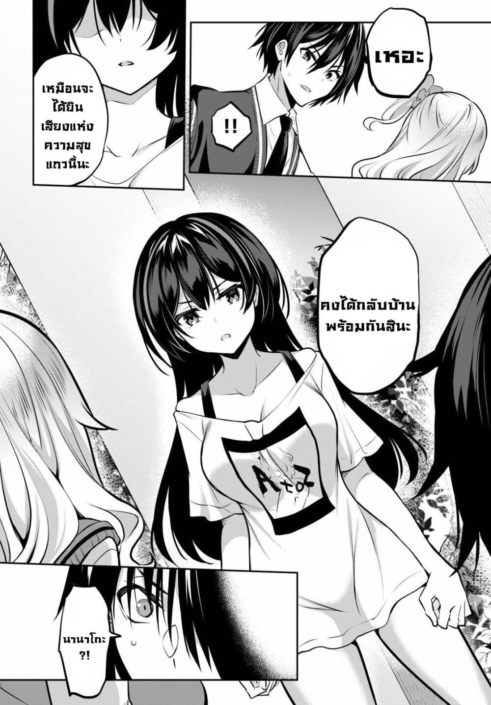 Strategic Lovers page 10