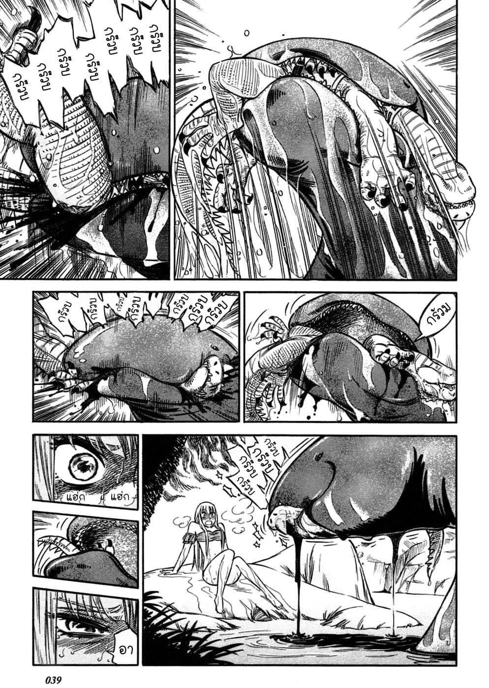 Stravaganza - Isai No Hime page 5