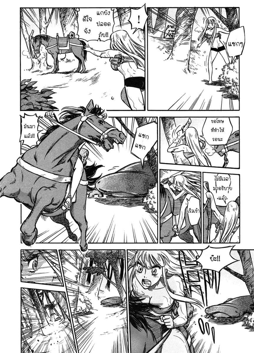 Stravaganza - Isai No Hime page 8