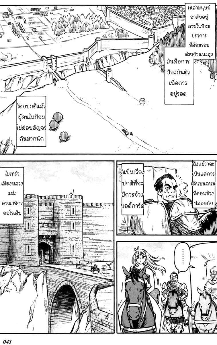 Stravaganza - Isai No Hime page 9