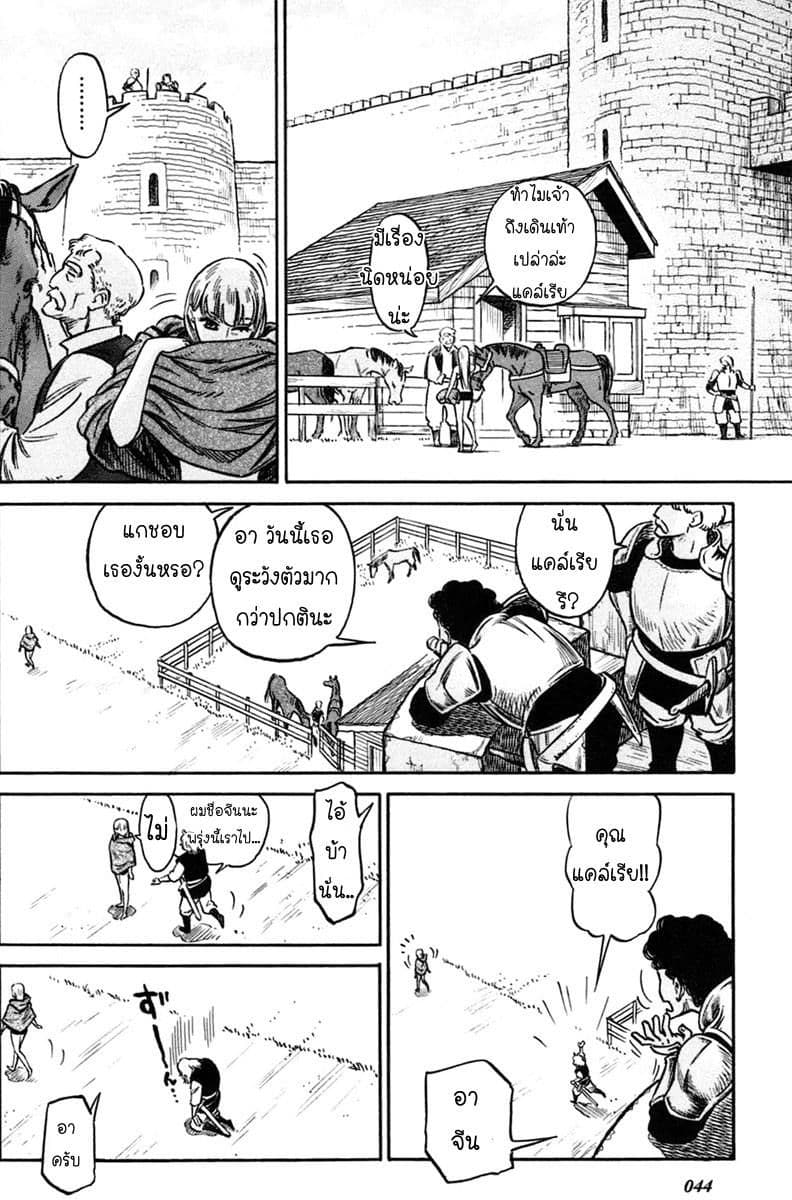 Stravaganza - Isai No Hime page 10