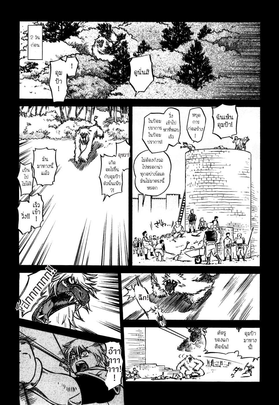 Stravaganza - Isai No Hime page 5