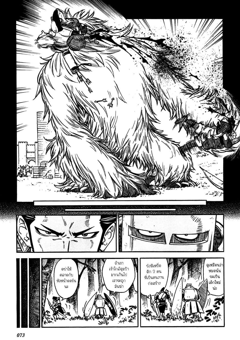 Stravaganza - Isai No Hime page 6