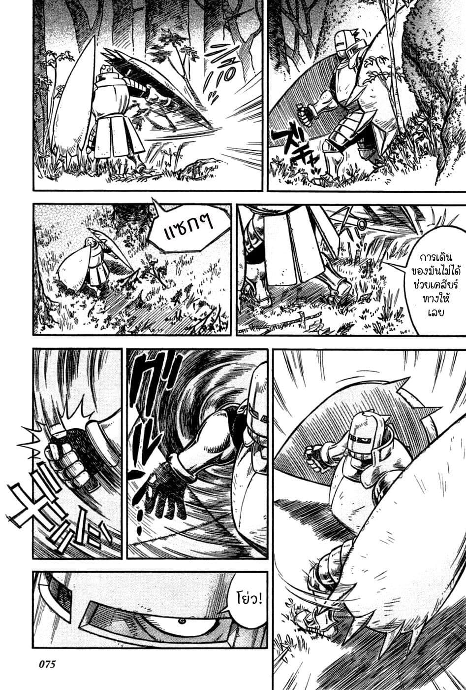 Stravaganza - Isai No Hime page 8