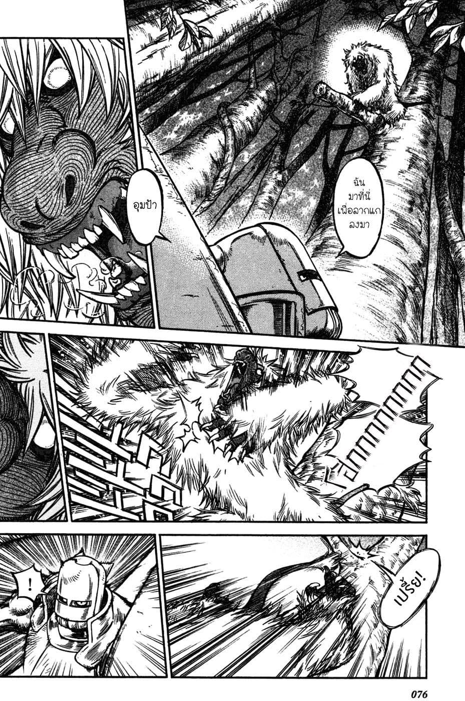 Stravaganza - Isai No Hime page 9