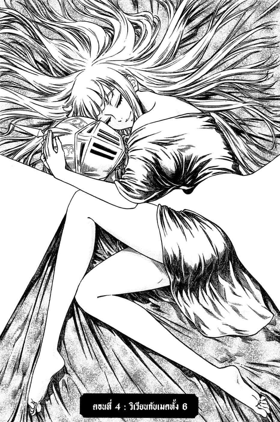 Stravaganza - Isai No Hime page 2
