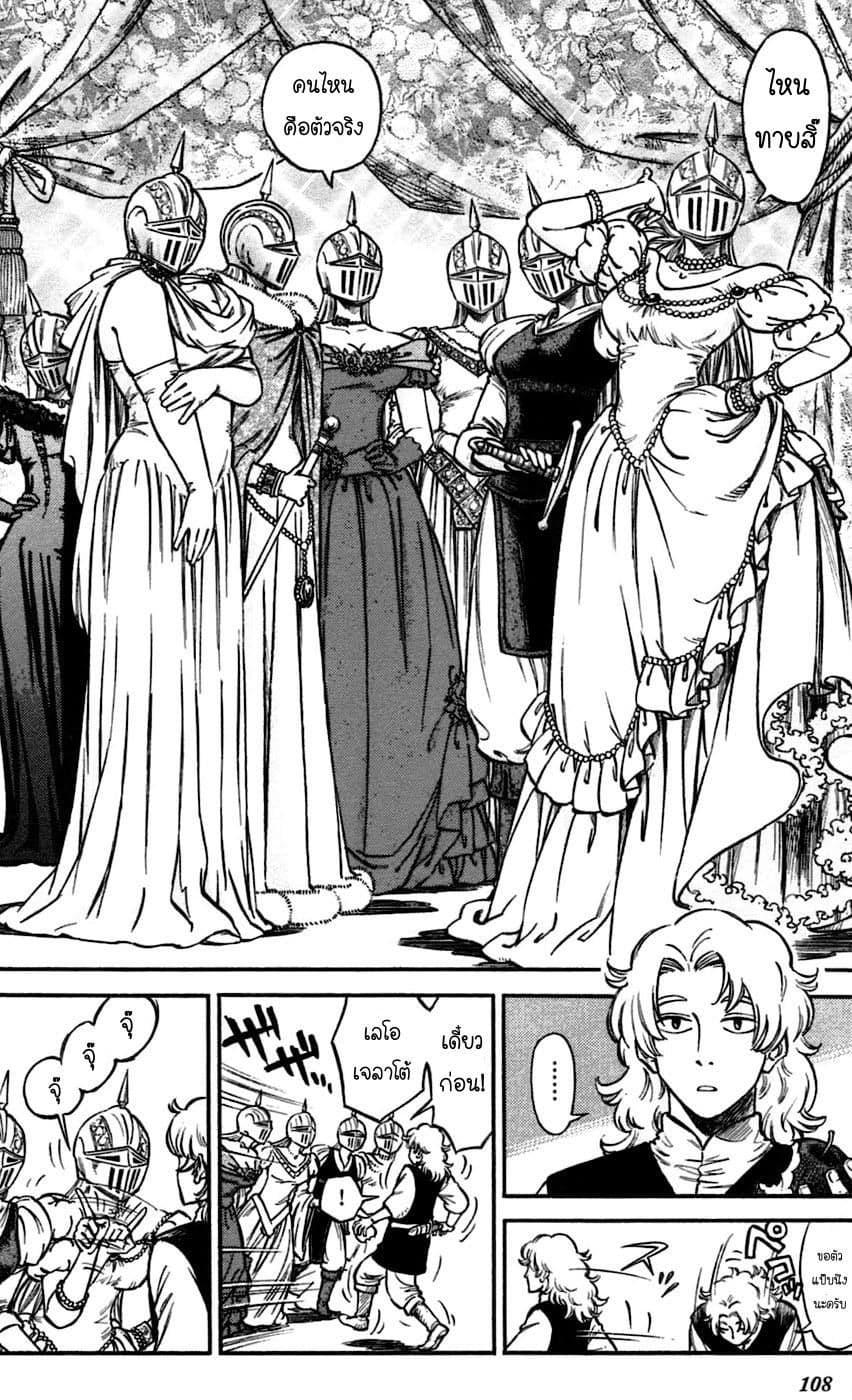 Stravaganza - Isai No Hime page 3