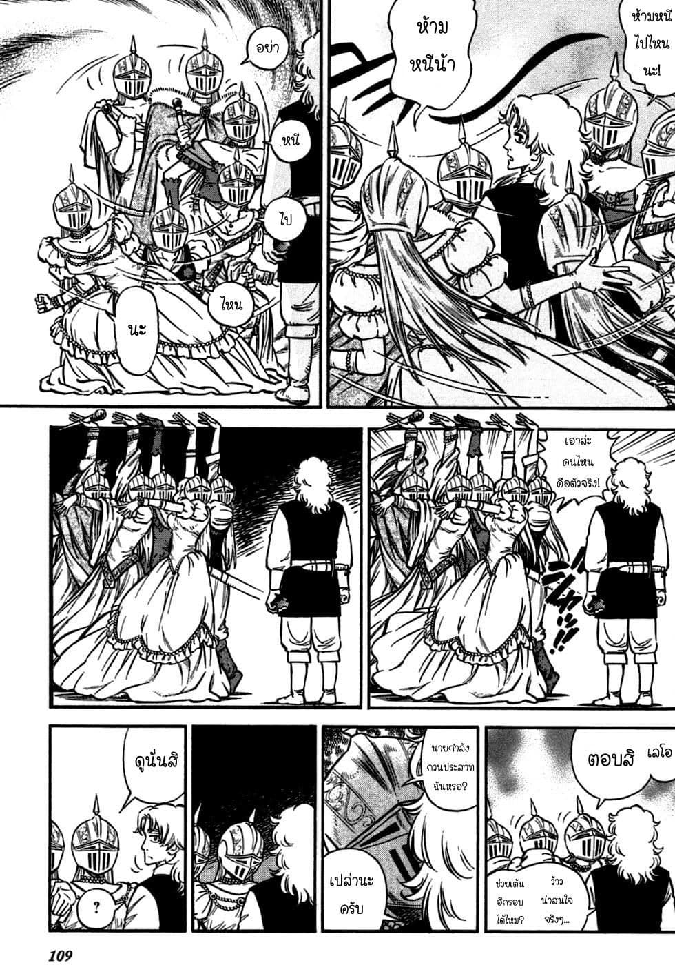Stravaganza - Isai No Hime page 4