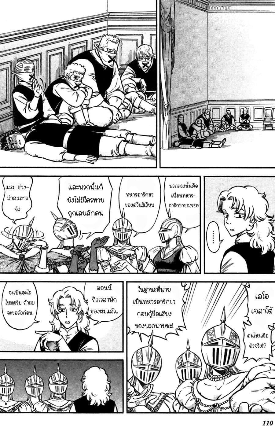 Stravaganza - Isai No Hime page 5