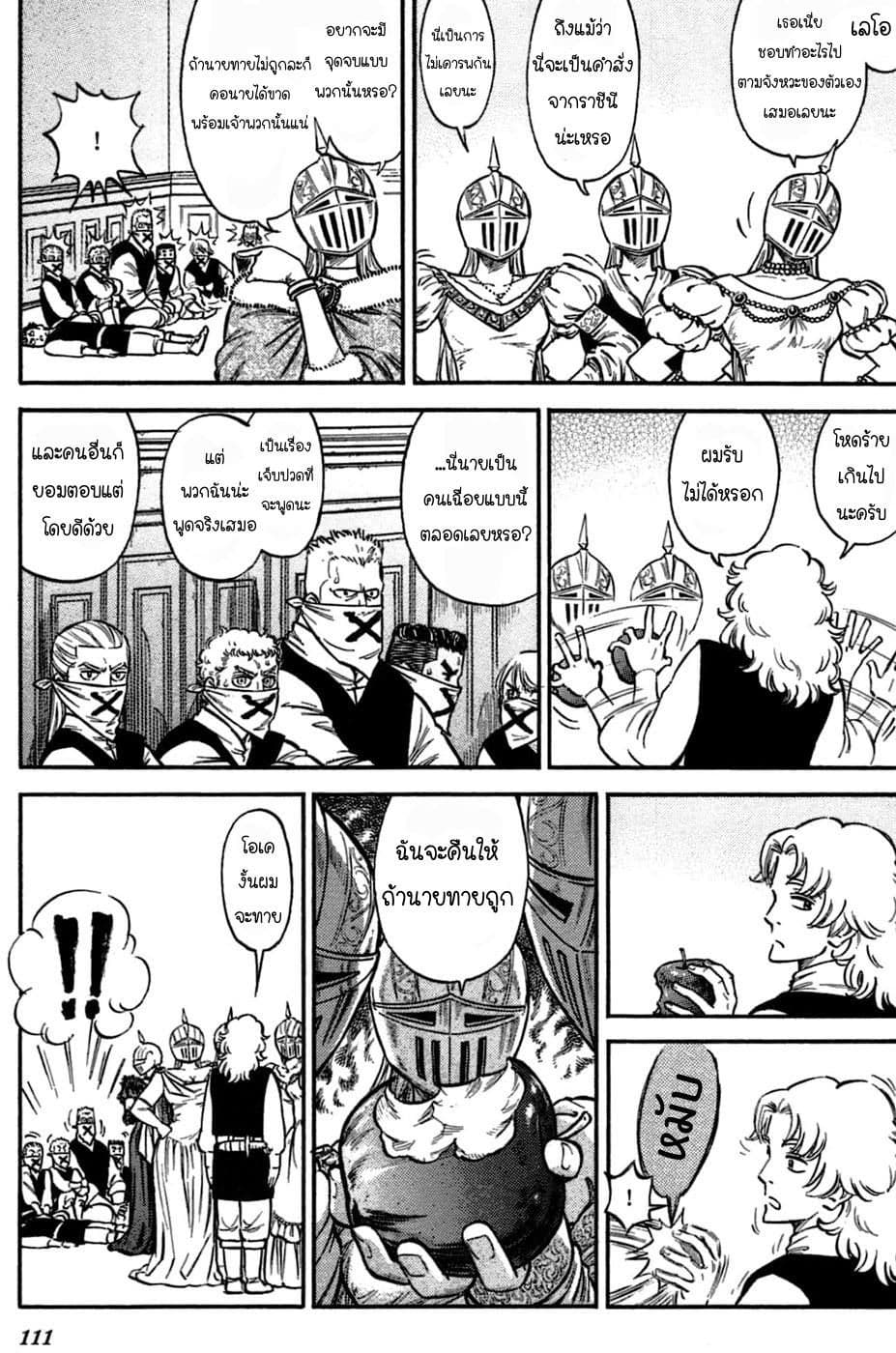 Stravaganza - Isai No Hime page 6