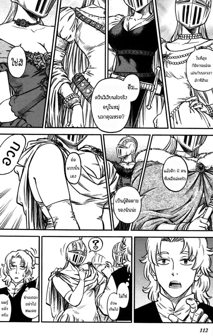 Stravaganza - Isai No Hime page 7