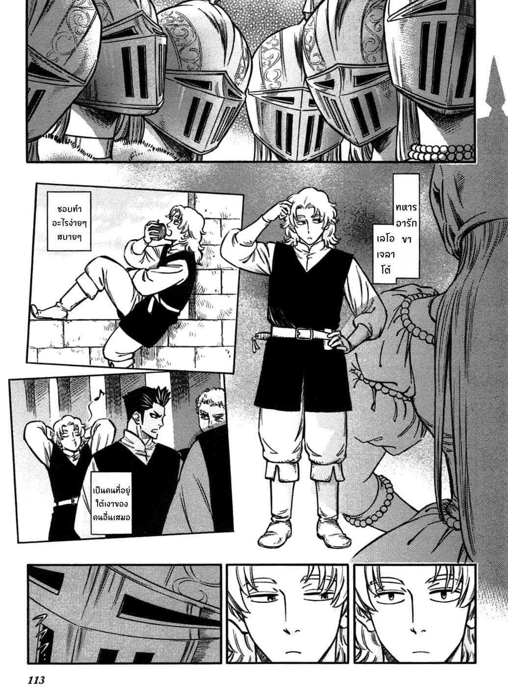 Stravaganza - Isai No Hime page 8