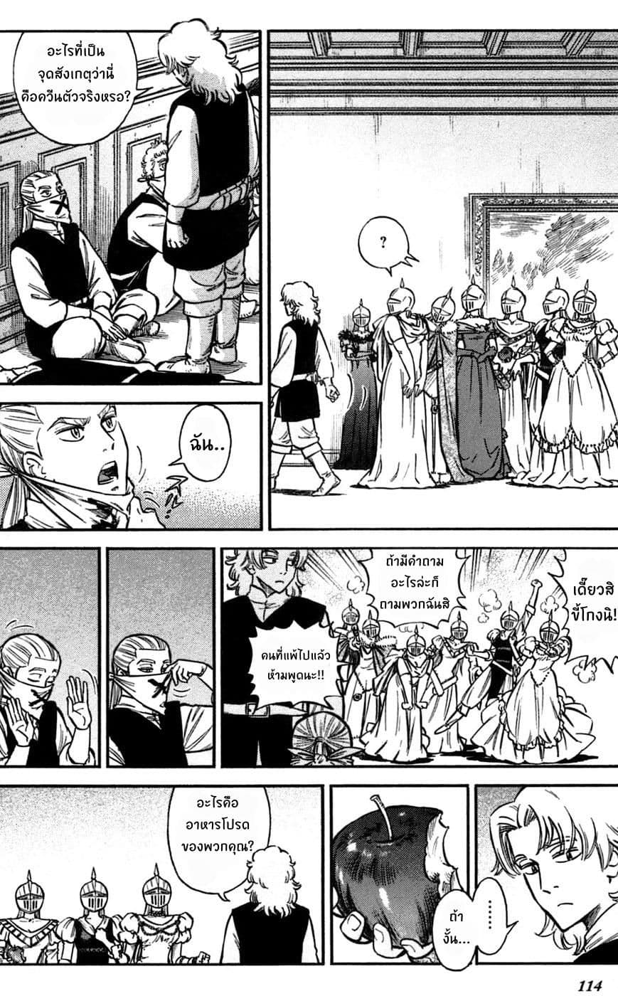 Stravaganza - Isai No Hime page 9