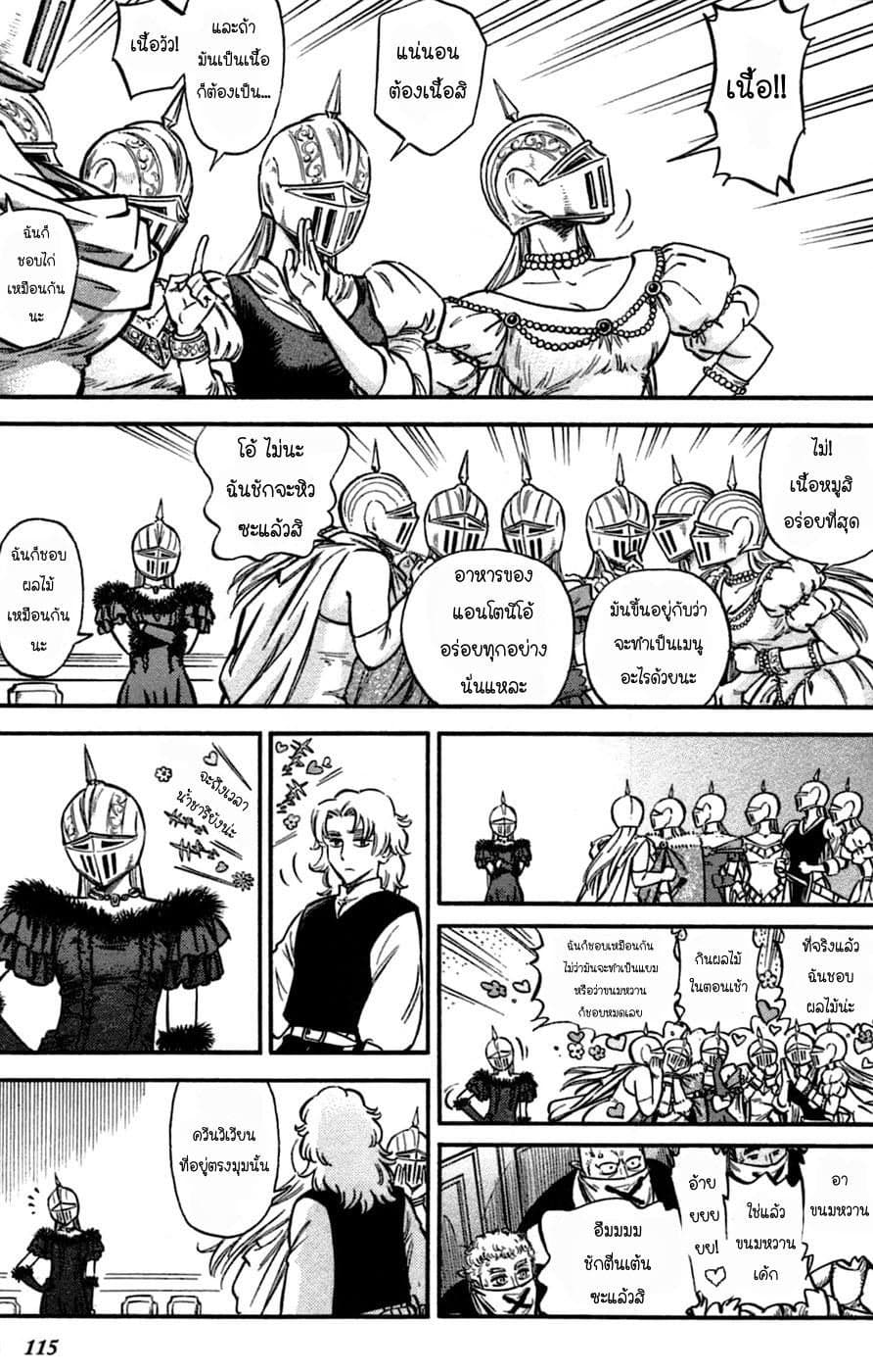 Stravaganza - Isai No Hime page 10