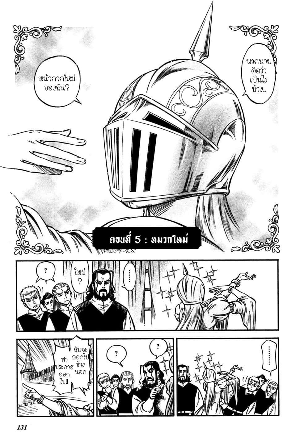 Stravaganza - Isai No Hime page 2