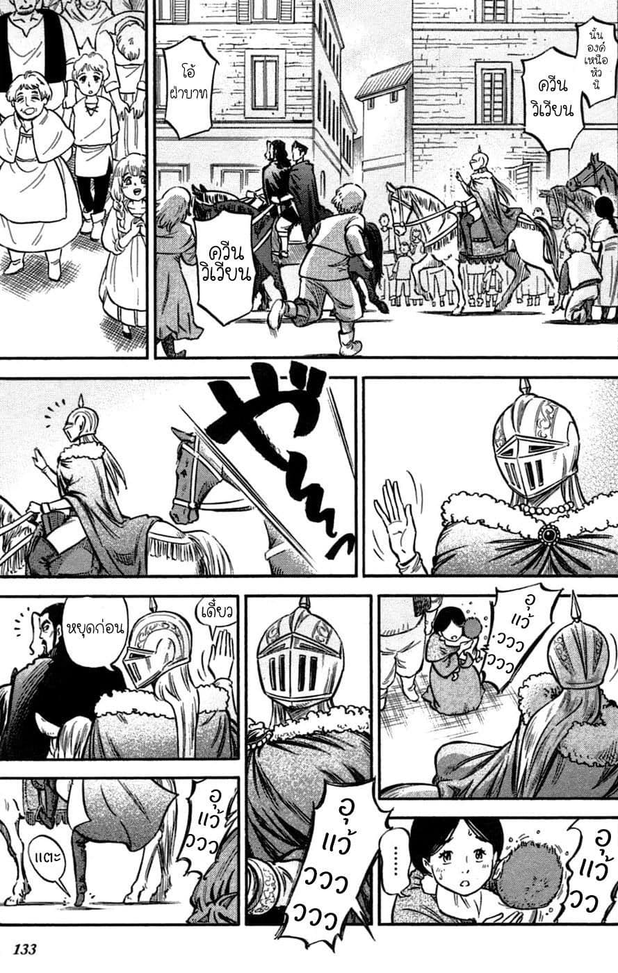 Stravaganza - Isai No Hime page 4