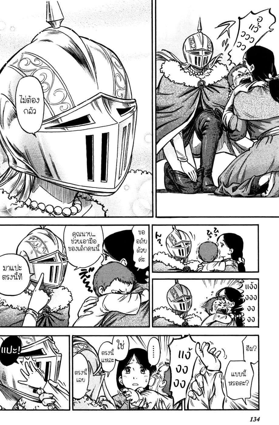 Stravaganza - Isai No Hime page 5