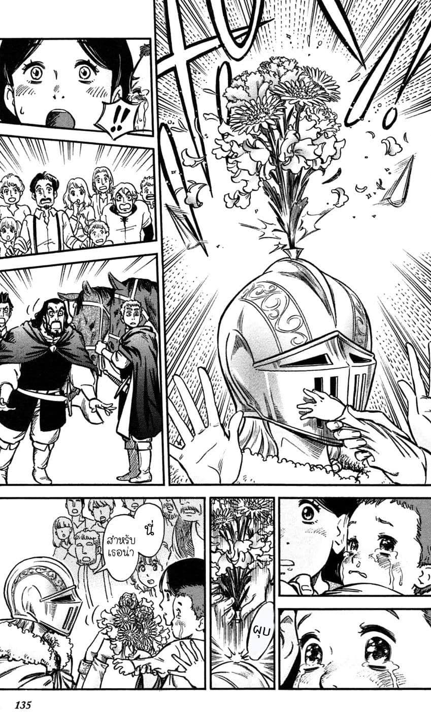 Stravaganza - Isai No Hime page 6